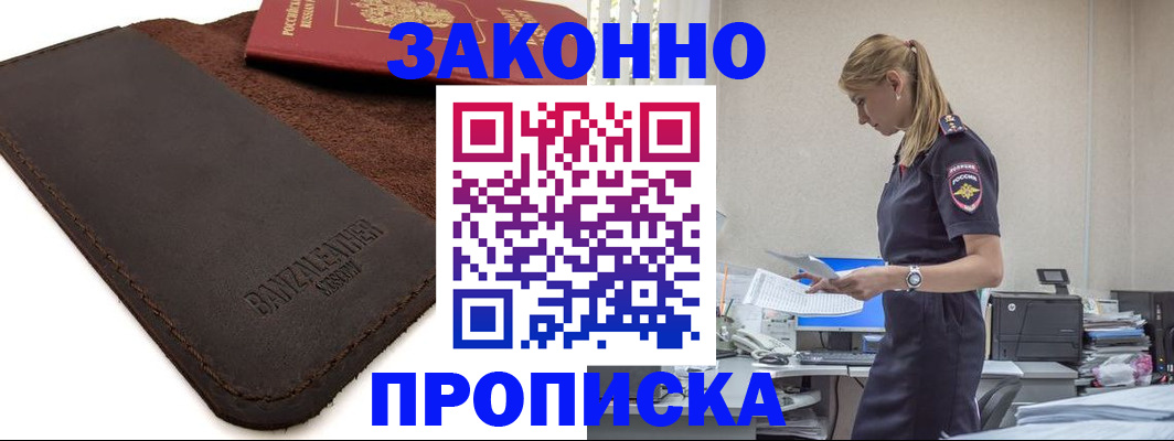 где прописаться в Гвардейске